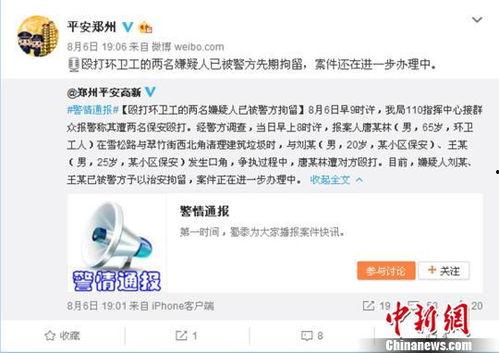 郑州打人爆料平台官网最新,揭开真相，守护正义  第1张